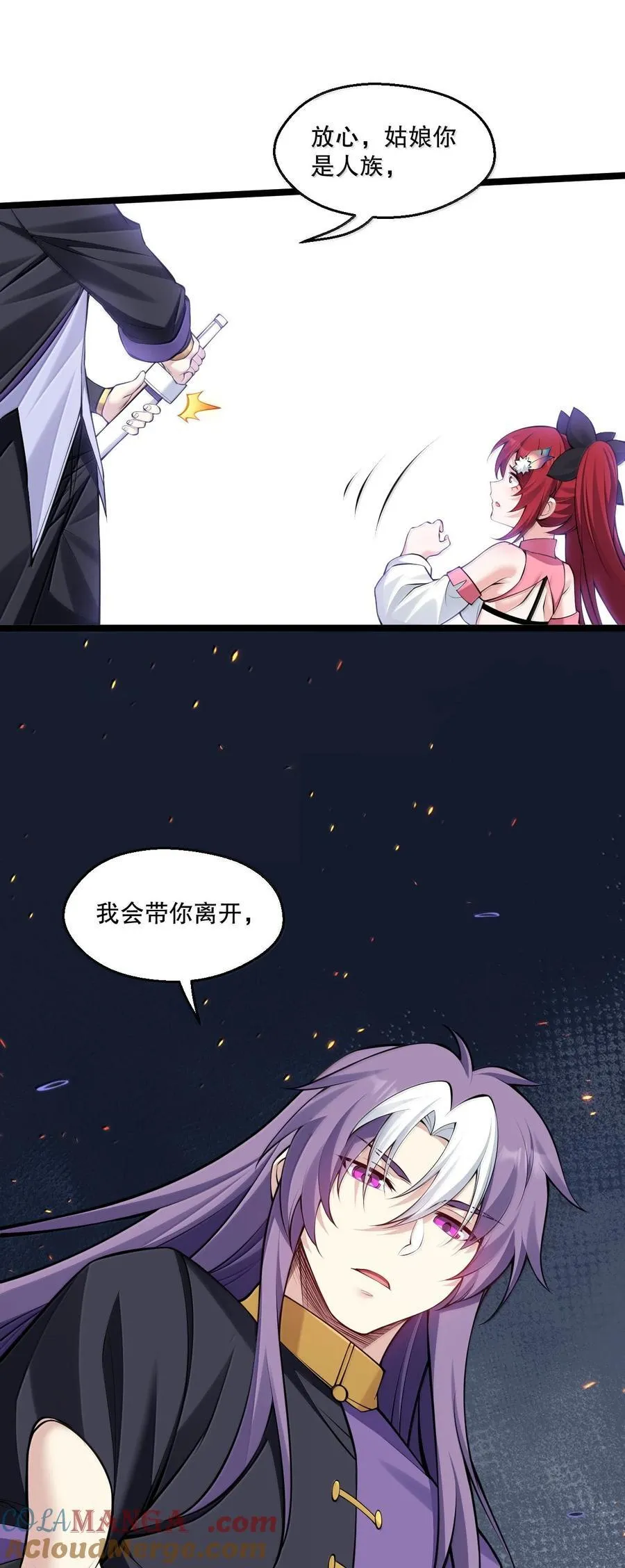 好徒儿你就饶了为师伐漫画免费阅读下拉漫画,264 九幽之内1图