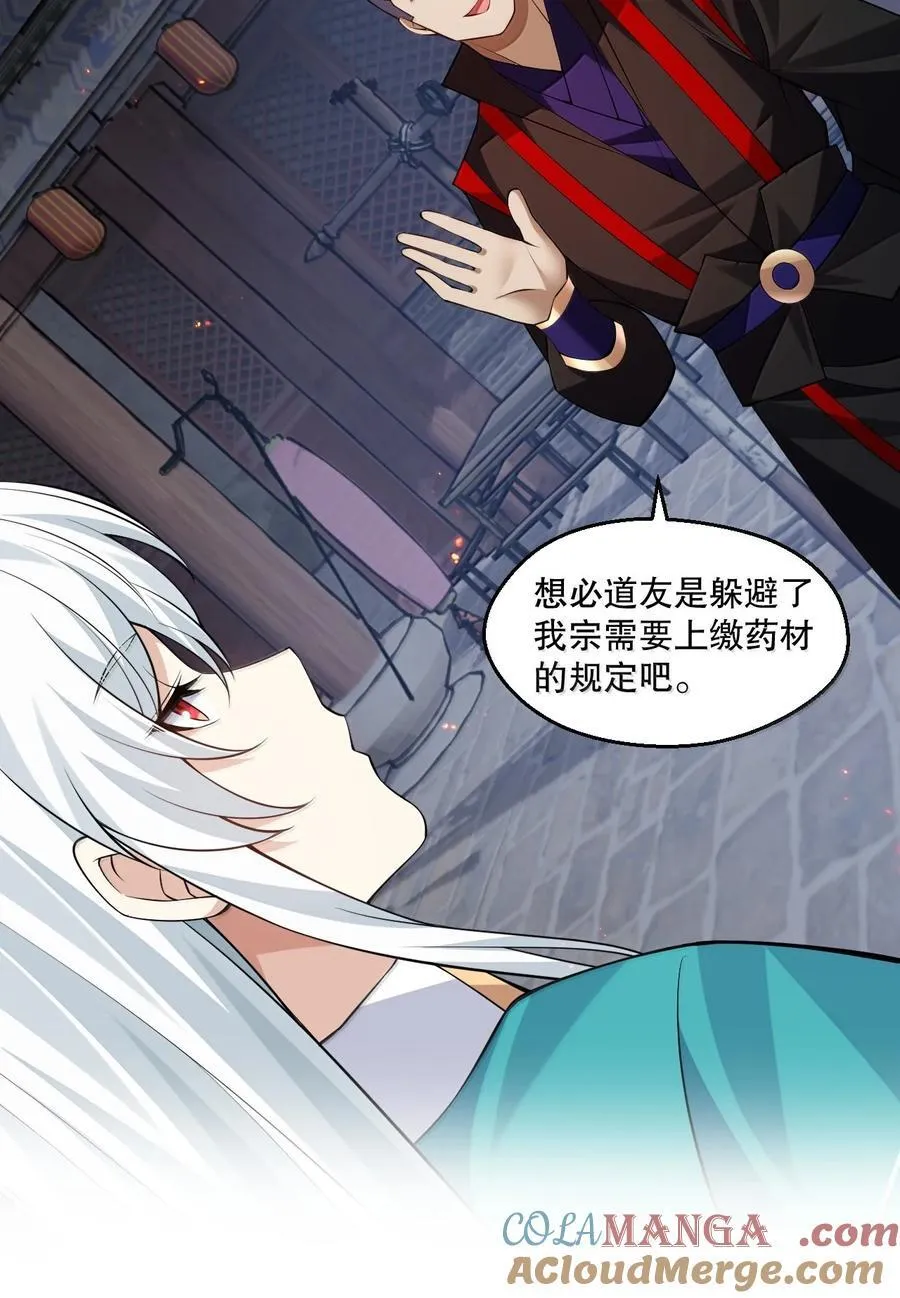 好徒儿你就饶了为师伐漫画免费阅读下拉漫画,270 好下流的招数！1图