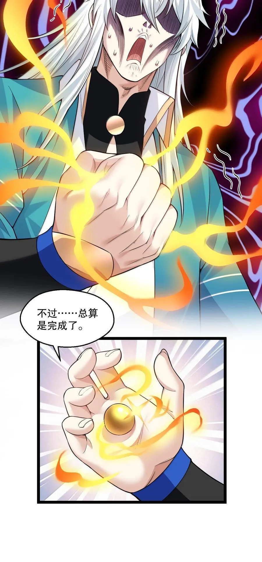 好徒儿你就饶了为师伐漫画免费阅读下拉漫画,274 为师变小了？！2图
