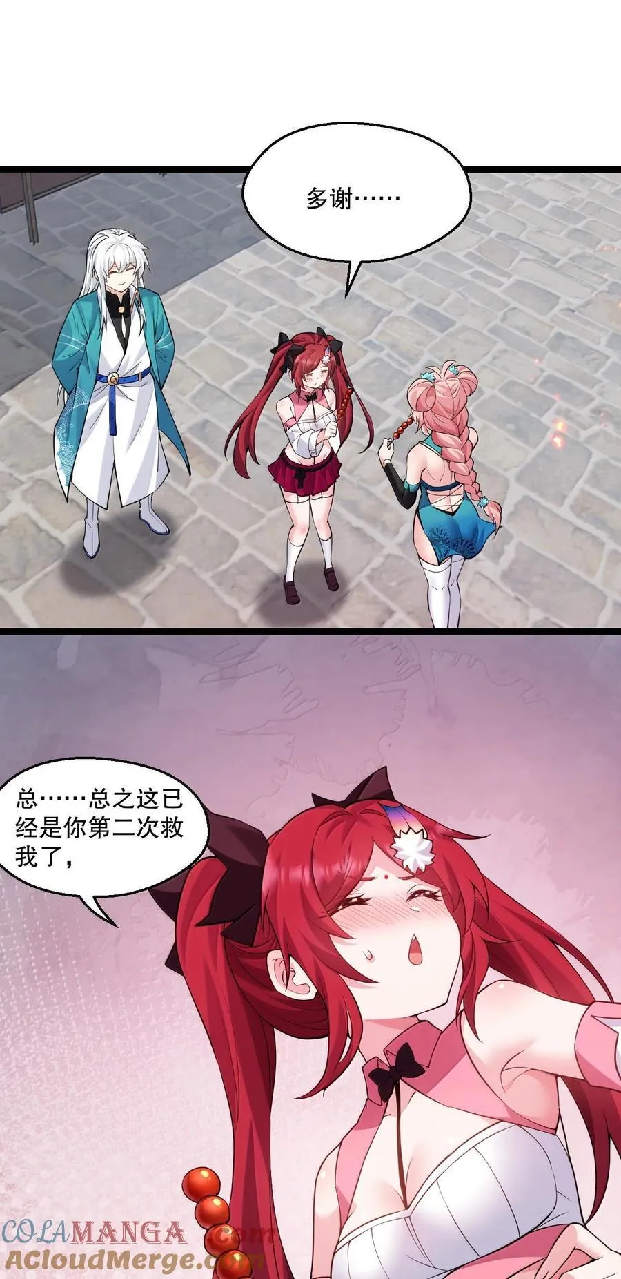 好徒儿你就饶了为师伐漫画免费阅读下拉漫画,268 给家妹相个亲？1图