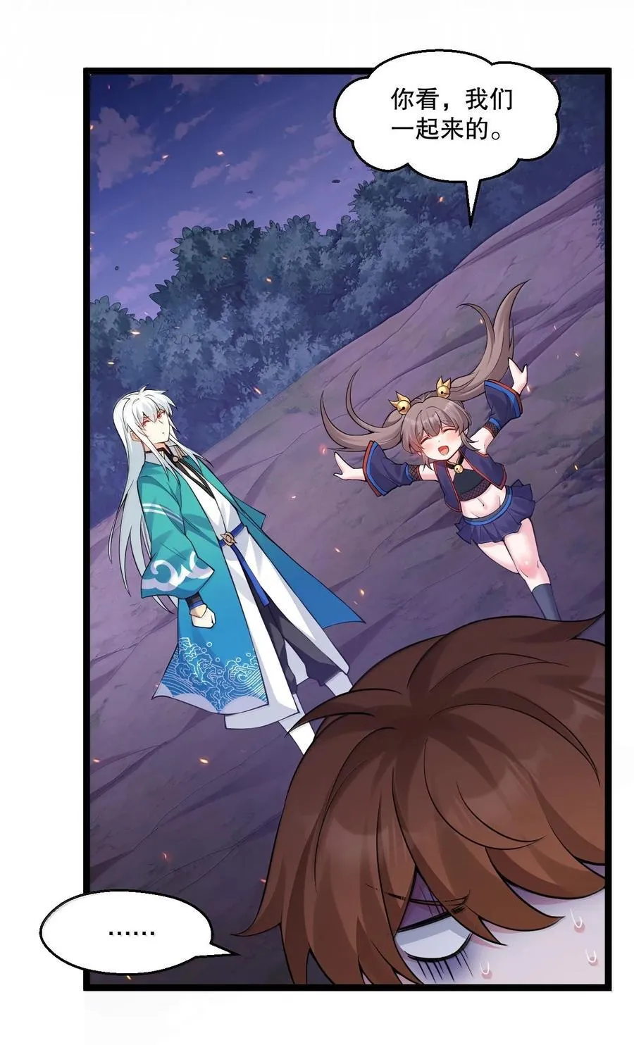好徒儿你就饶了为师伐漫画免费阅读下拉漫画,267 人灵果就这么被你们炫了？！2图