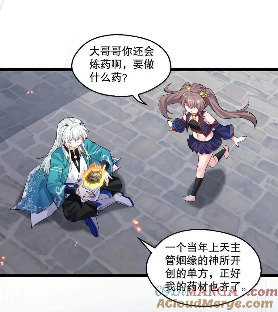 好徒儿你就饶了为师伐漫画免费阅读下拉漫画,270 好下流的招数！1图