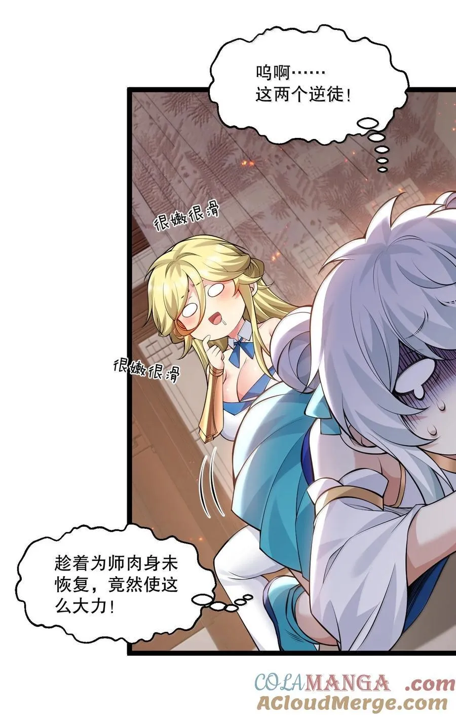 好徒儿你就饶了为师伐漫画免费阅读下拉漫画,282 来，裤子扒掉, 让我看看~2图