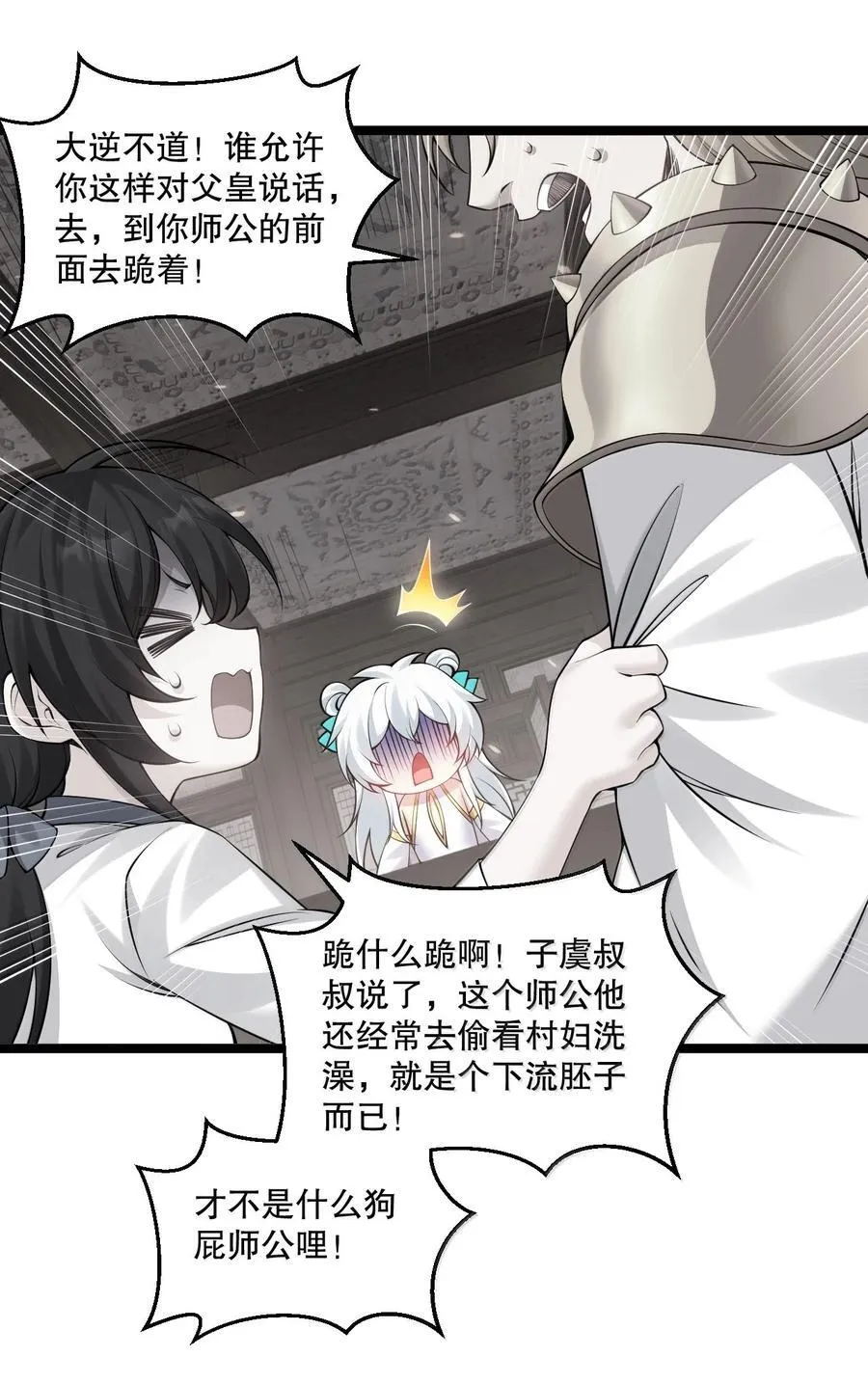 好徒儿你就饶了为师伐漫画免费阅读下拉漫画,283 言庆元年。2图