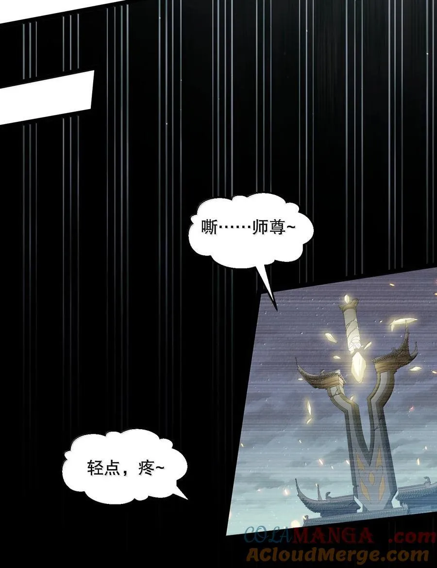 好徒儿你就饶了为师伐漫画免费阅读下拉漫画,278 我不会让你死的！2图