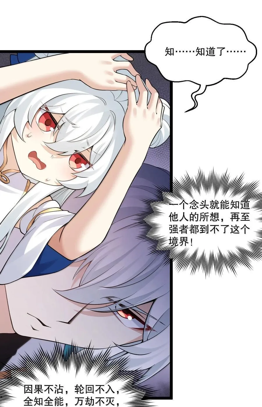 好徒儿你就饶了为师伐漫画免费阅读下拉漫画,279 这下…尴尬了…1图