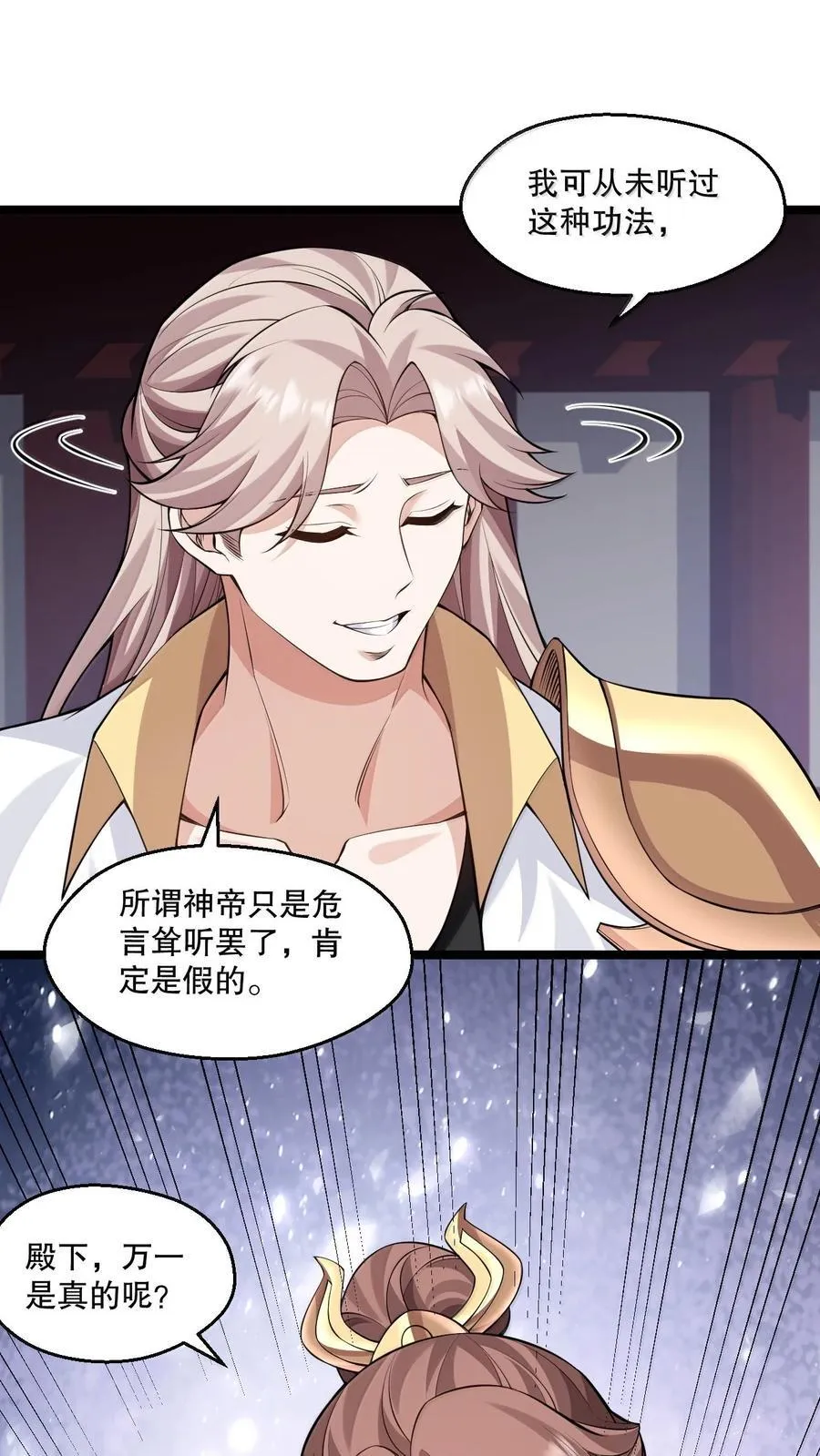 好徒儿你就饶了为师伐漫画免费阅读下拉漫画,282 洗澡？那我可要看回来了！2图