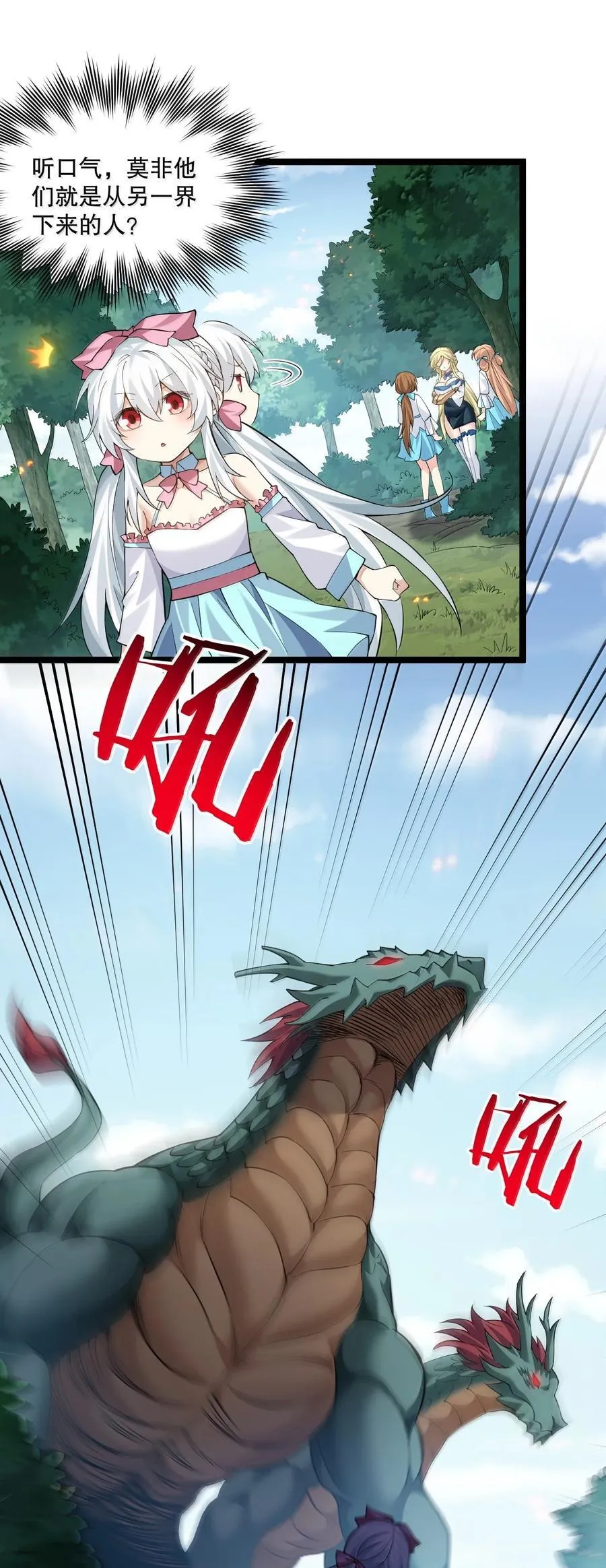 好徒儿你就饶了为师伐漫画,276 变成小孩…好像也不戳2图