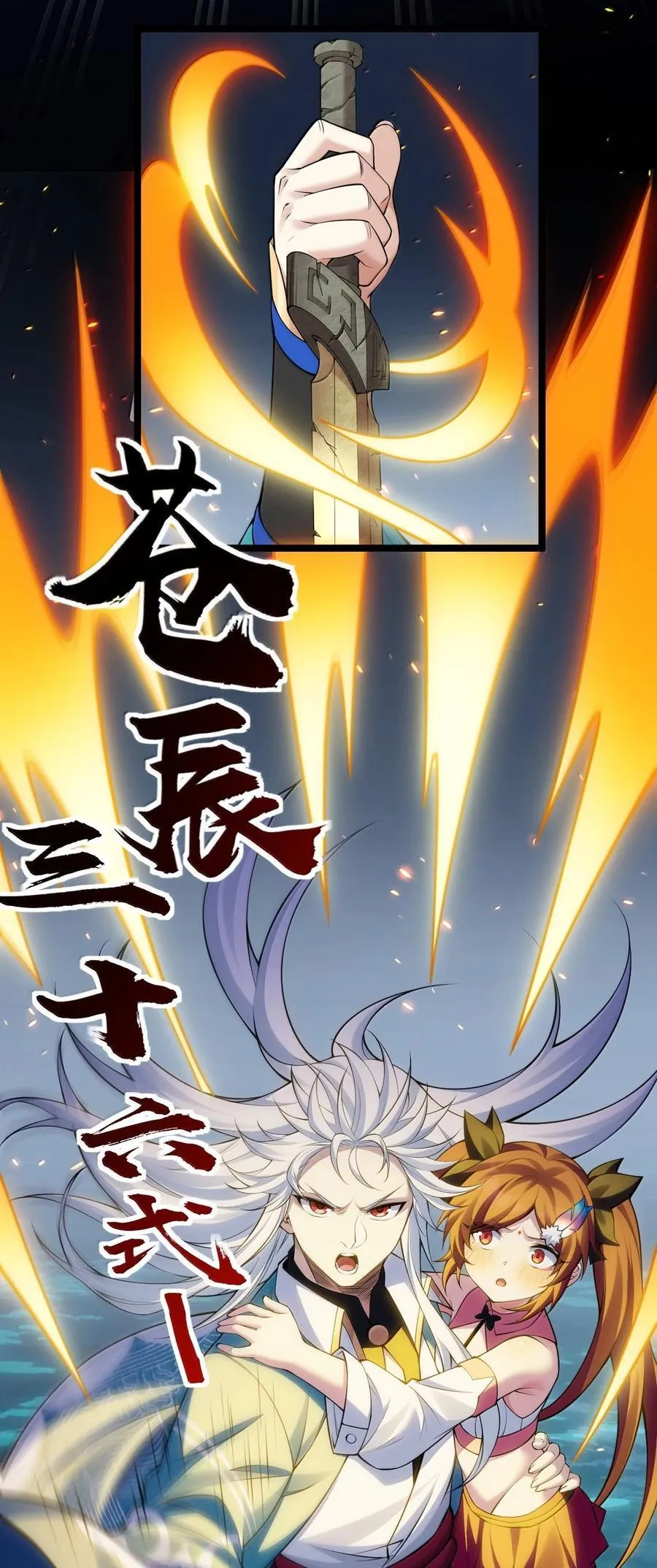 好徒儿你就饶了为师伐漫画免费阅读下拉漫画,265 神族的气息1图