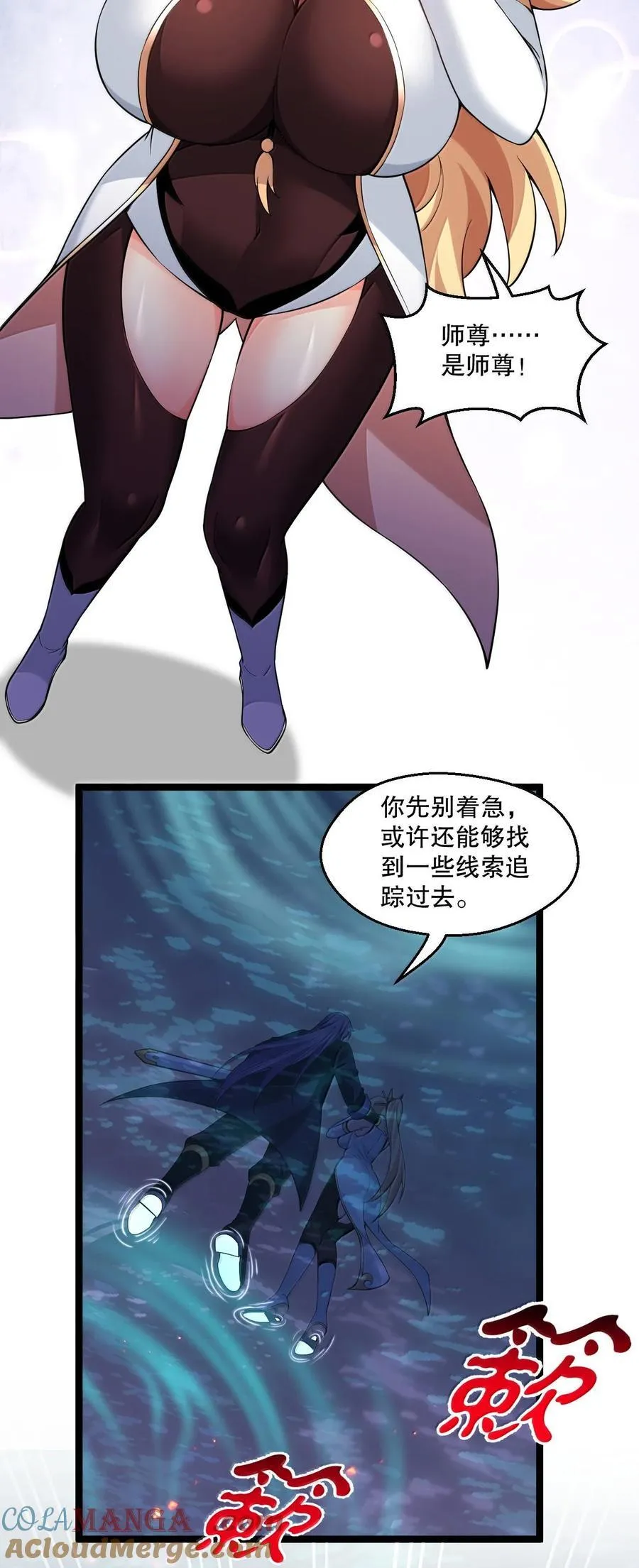 好徒儿你就饶了为师伐漫画免费阅读下拉漫画,266 不要埋在人家胸口说话啊1图