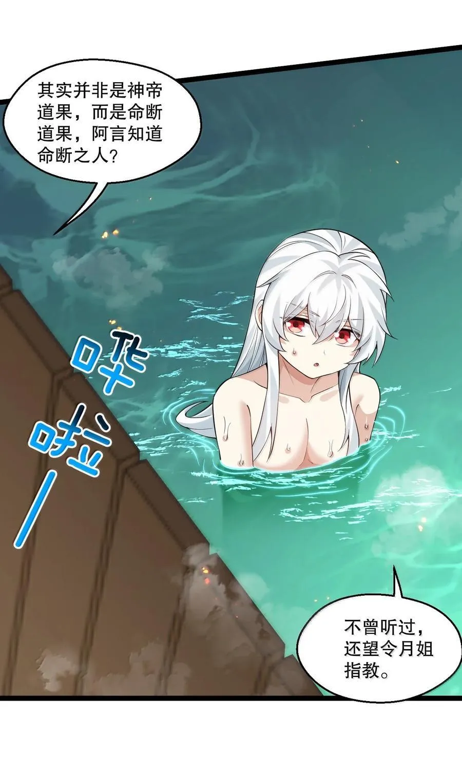 好徒儿你就饶了为师伐漫画免费阅读下拉漫画,282 洗澡？那我可要看回来了！2图