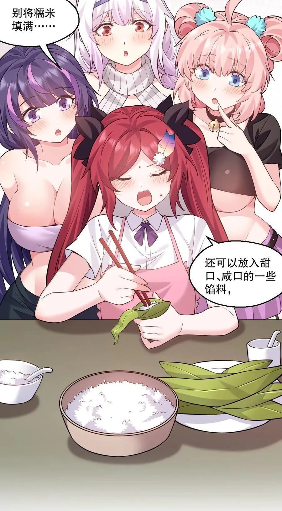 好徒儿你就饶了为师伐漫画免费阅读下拉漫画,265.5 端午特别篇1图