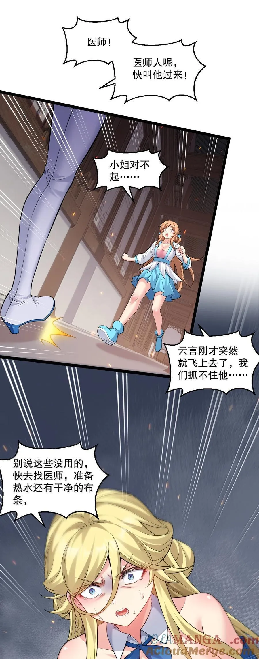 好徒儿你就饶了为师伐漫画免费阅读下拉漫画,278 我不会让你死的！2图