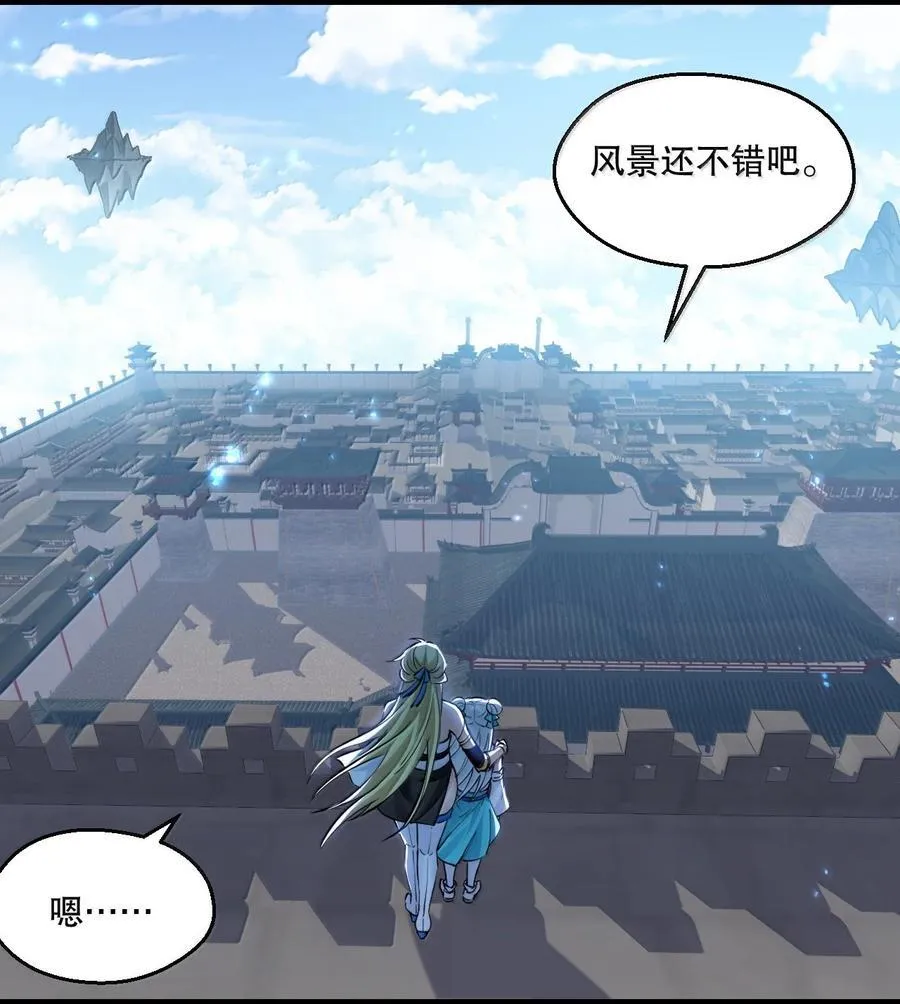 好徒儿你就饶了为师伐漫画免费阅读下拉漫画,279 这下…尴尬了…1图