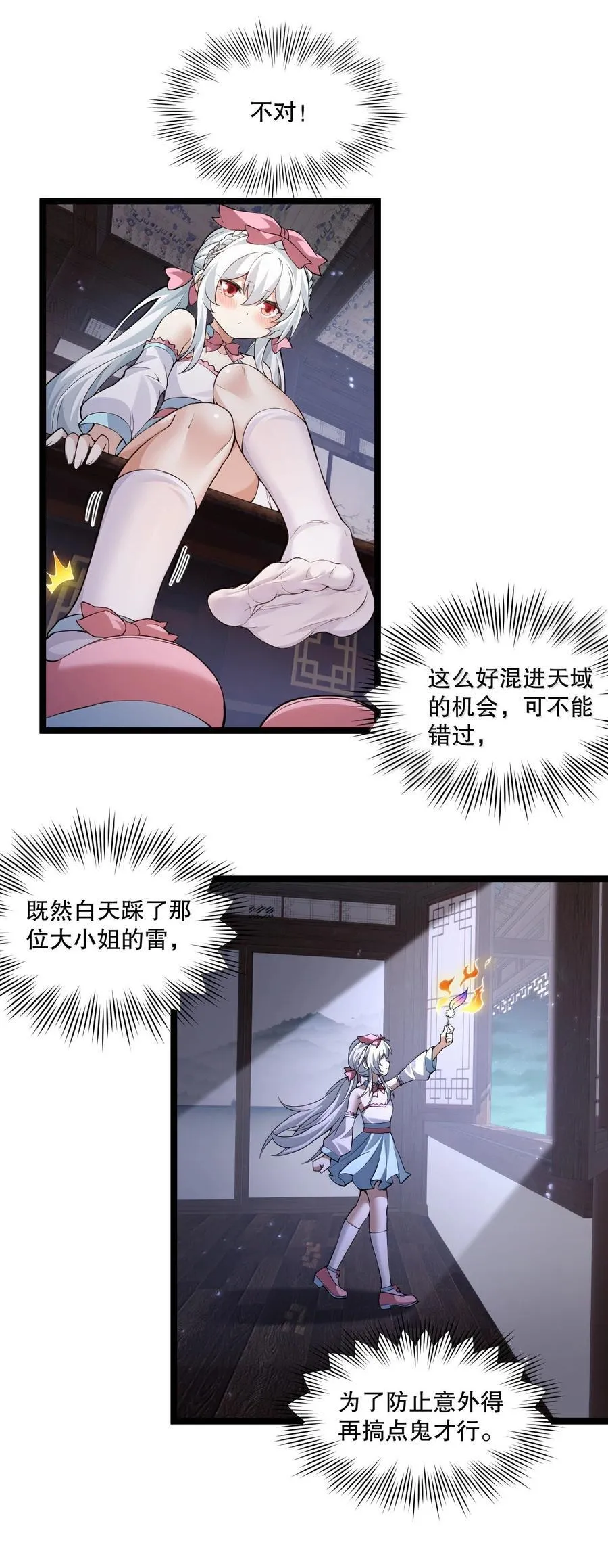 好徒儿你就饶了为师伐漫画免费阅读下拉漫画,277 各位姐姐尽管使坏吧！2图