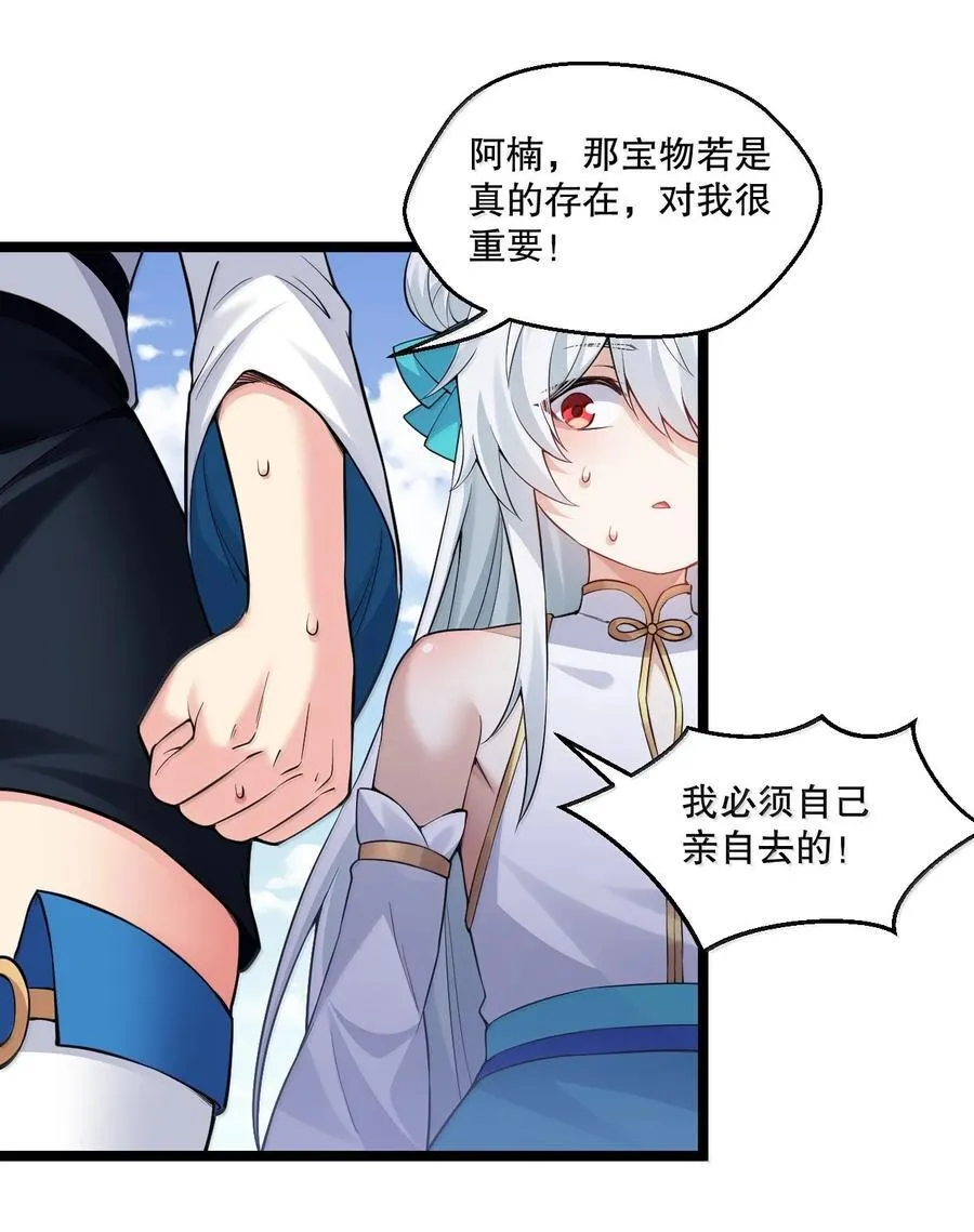 好徒儿你就饶了为师伐漫画免费阅读下拉漫画,279 这下…尴尬了…1图