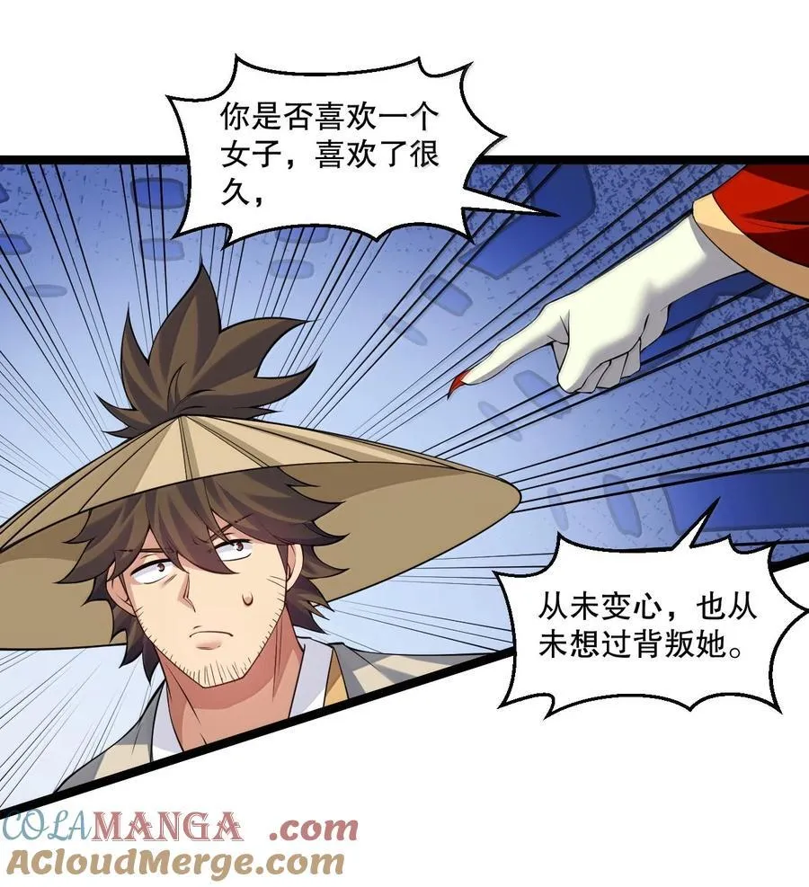 好徒儿你就饶了为师伐漫画免费阅读下拉漫画,286 最后娶到了她……还有她？1图