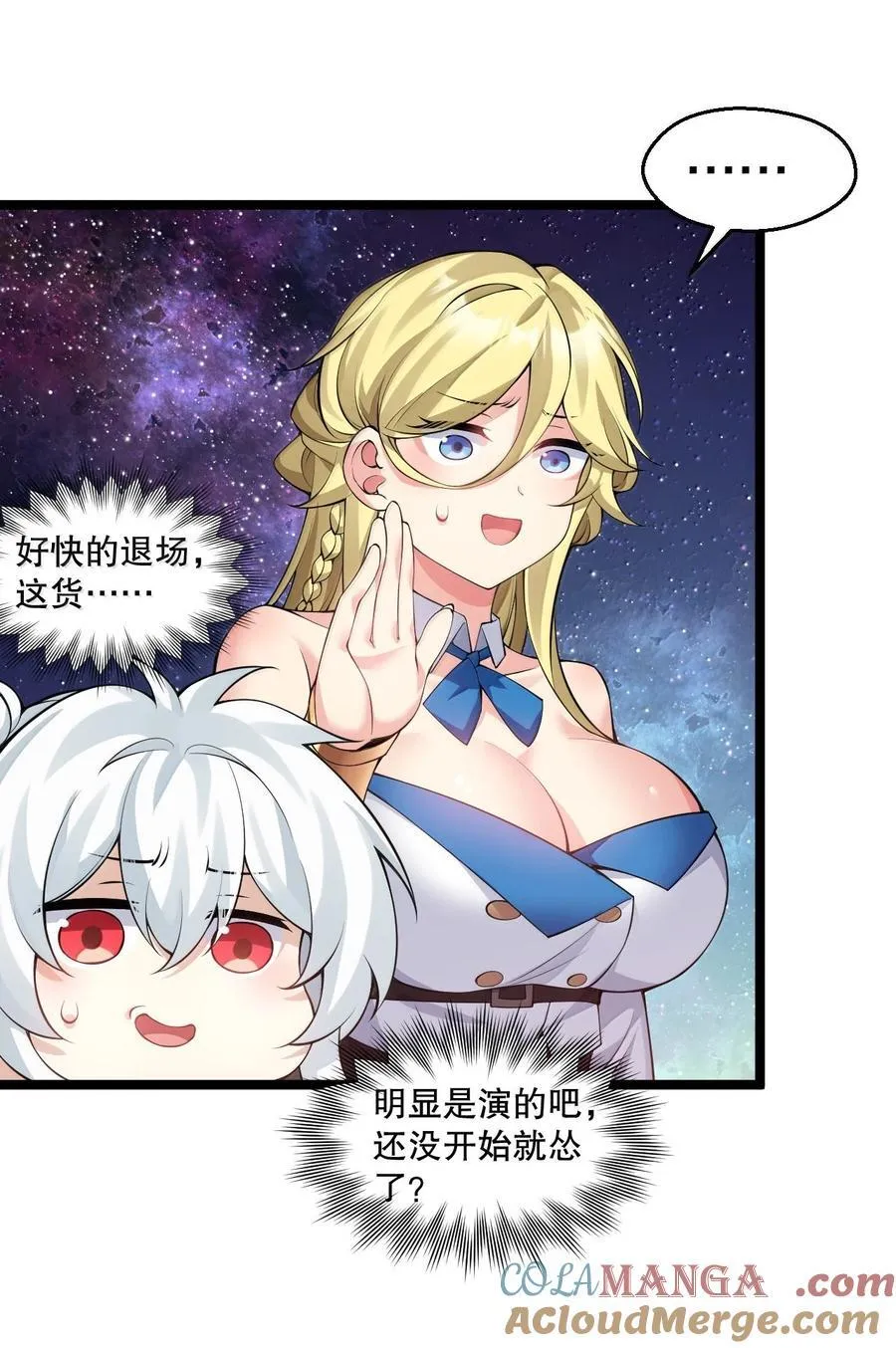 好徒儿你就饶了为师伐漫画免费阅读下拉漫画,284 不能盯着其他女子看!1图