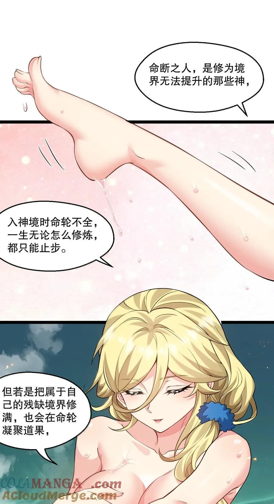 好徒儿你就饶了为师伐漫画免费阅读下拉漫画,282 洗澡？那我可要看回来了！1图