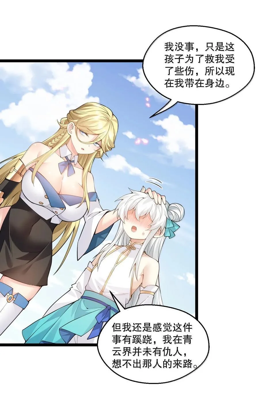 好徒儿你就饶了为师伐漫画免费阅读下拉漫画,279 这下…尴尬了…2图
