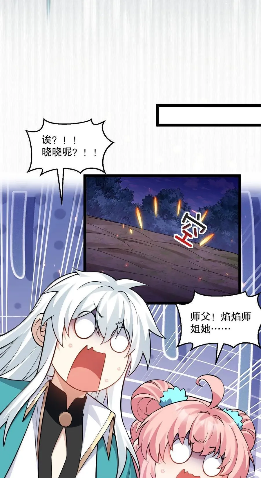 好徒儿你就饶了为师伐漫画免费阅读下拉漫画,264 九幽之内2图