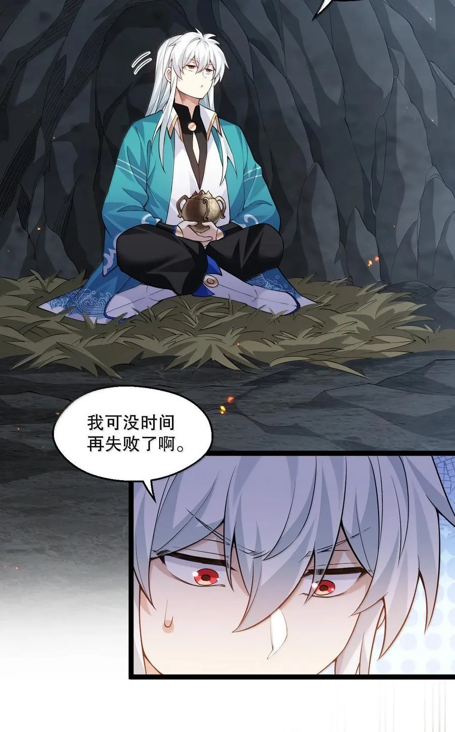 好徒儿你就饶了为师伐漫画免费阅读下拉漫画,274 为师变小了？！1图