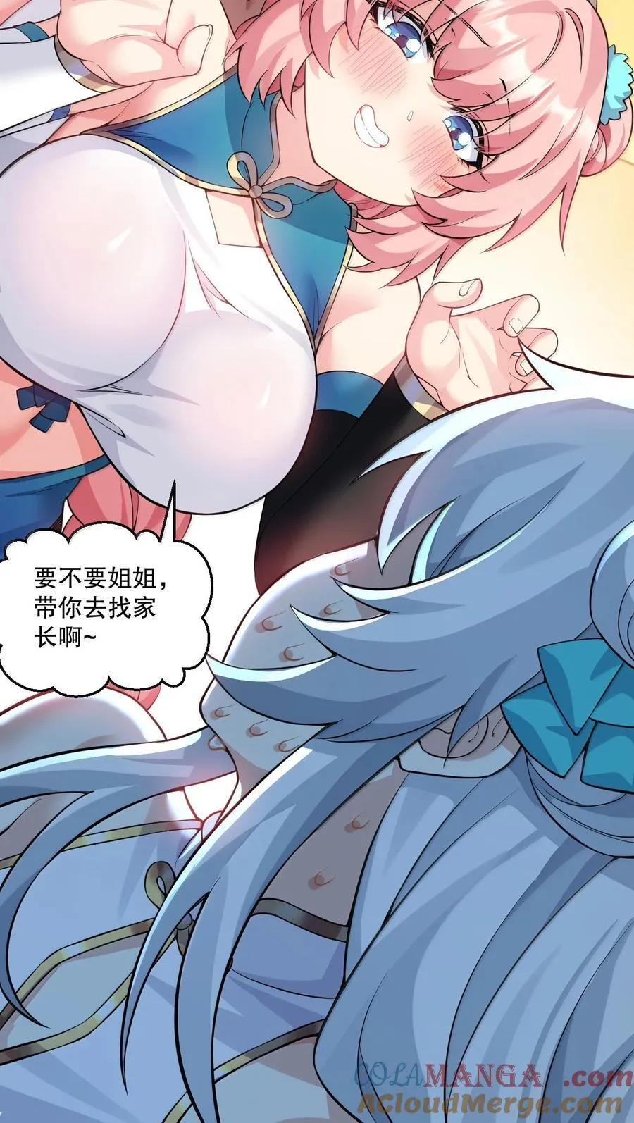 好徒儿你就饶了为师伐漫画免费阅读下拉漫画,284 不能盯着其他女子看!1图
