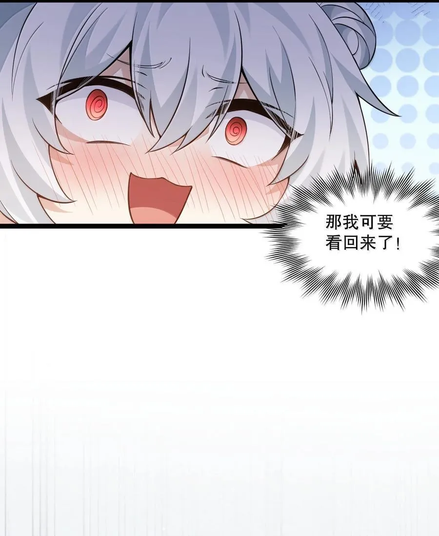 好徒儿你就饶了为师伐漫画免费阅读下拉漫画,282 洗澡？那我可要看回来了！2图