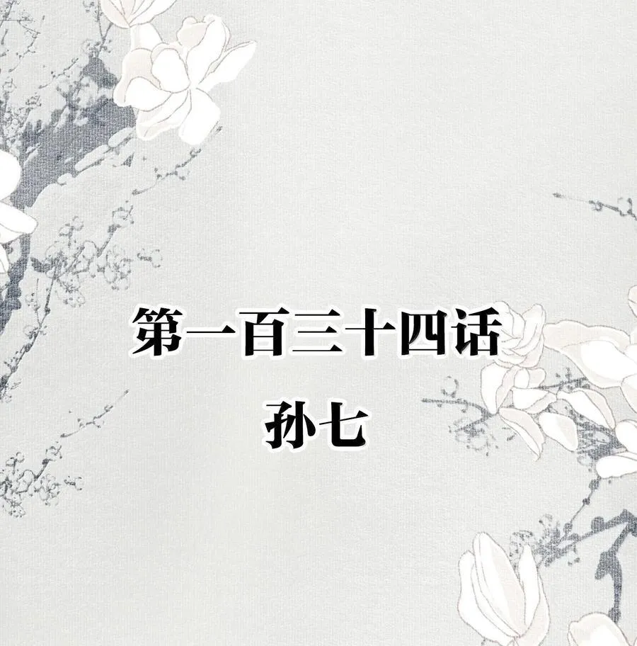 不小心救了江湖公敌小说漫画,134 孙七2图