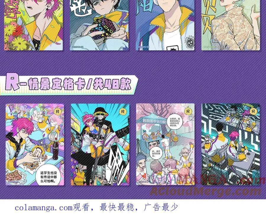 硬核一中将阳漫画,硬核一中·青春大燥系列盲袋藏卡来啦2图