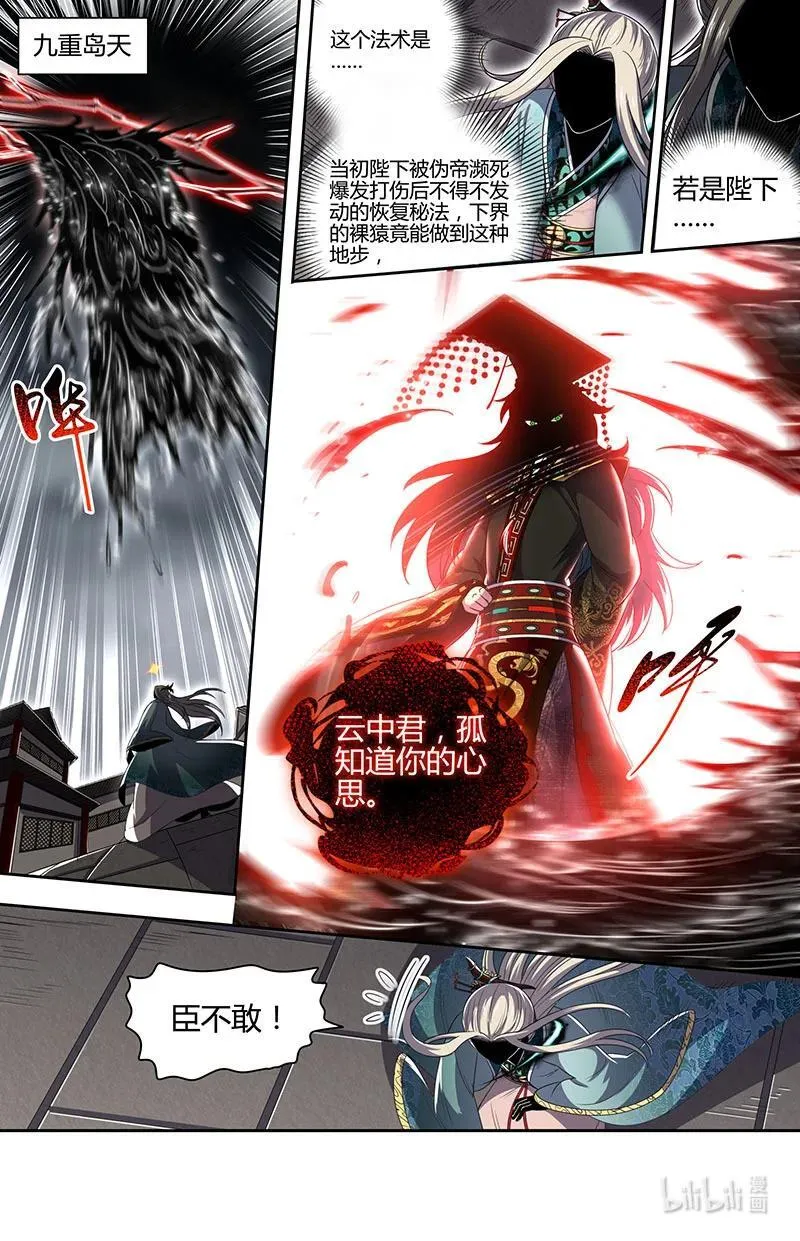 驭灵师蛋蛋真实身份漫画,031-73 31真灵篇：给我回来！2图