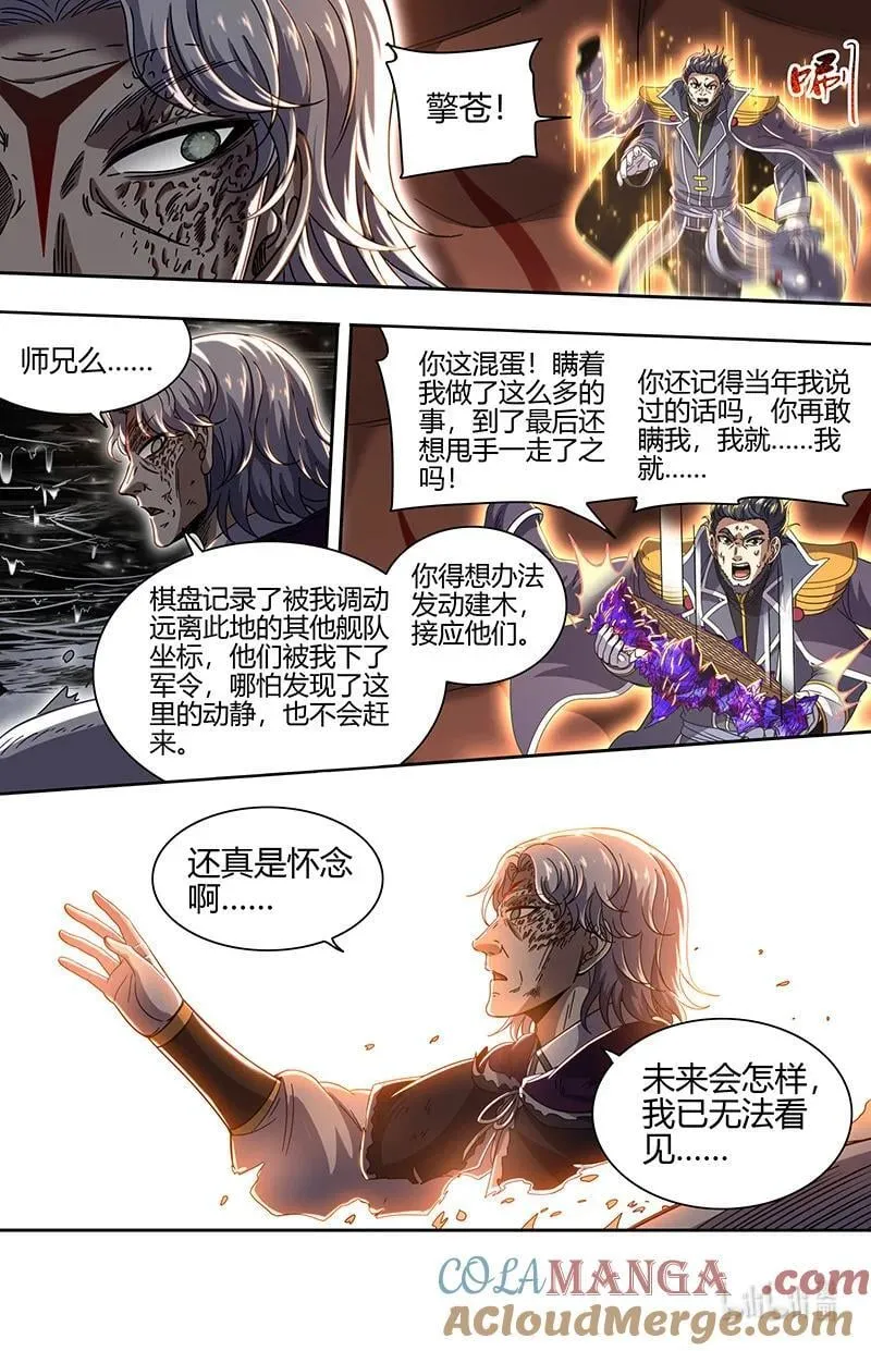驭灵师十凶兵介绍漫画,031-71 31真灵篇：“斩”龙1图