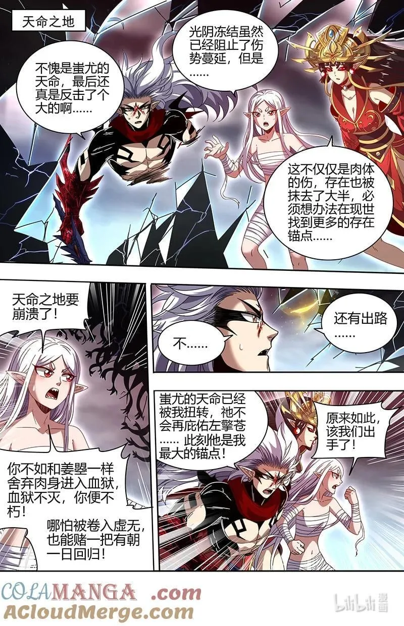 驭灵师漫画免费阅读下拉式六漫画酷漫屋漫画,031-61 31真灵篇：通天塔现世1图