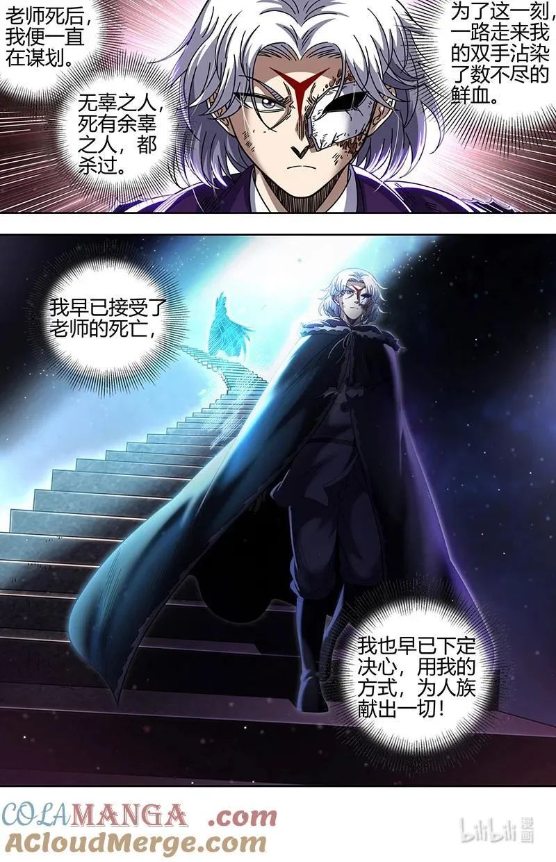 驭灵师漫画免费阅读下拉式六漫画酷漫屋漫画,031-61 31真灵篇：通天塔现世1图