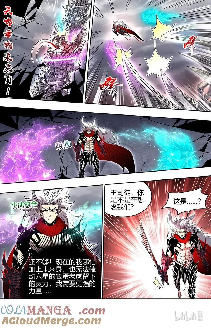驭灵师漫画免费阅读下拉式六漫画酷漫屋漫画,031-59 31真灵篇：超脱之门1图
