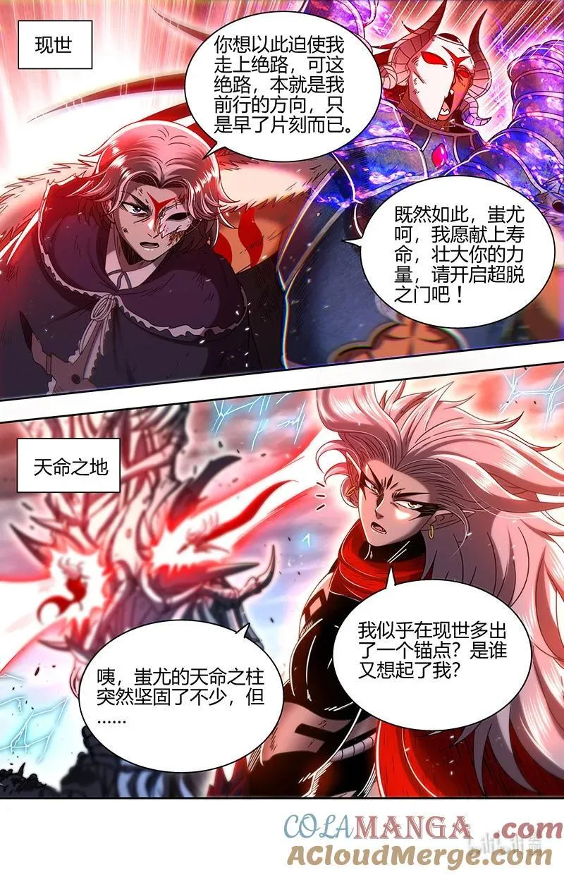 驭灵师漫画免费阅读下拉式六漫画酷漫屋漫画,031-56 31真灵篇：出乎意料的助力1图
