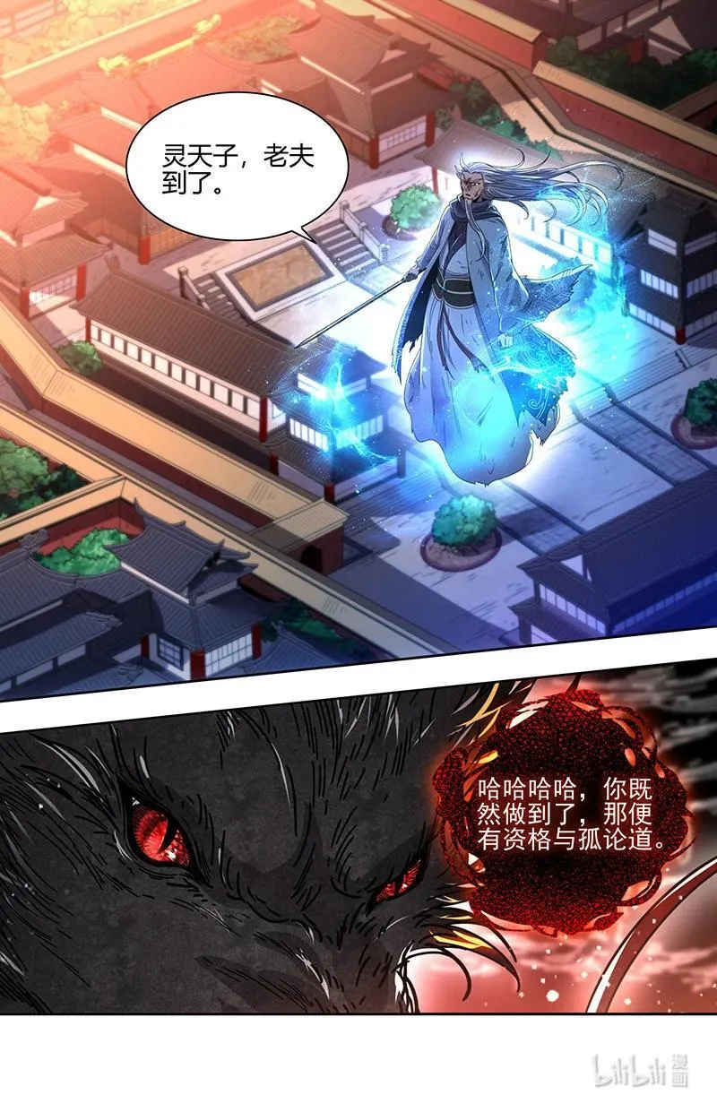 驭灵师在线免费漫画漫画,031-65 31真灵篇：剑与龙2图