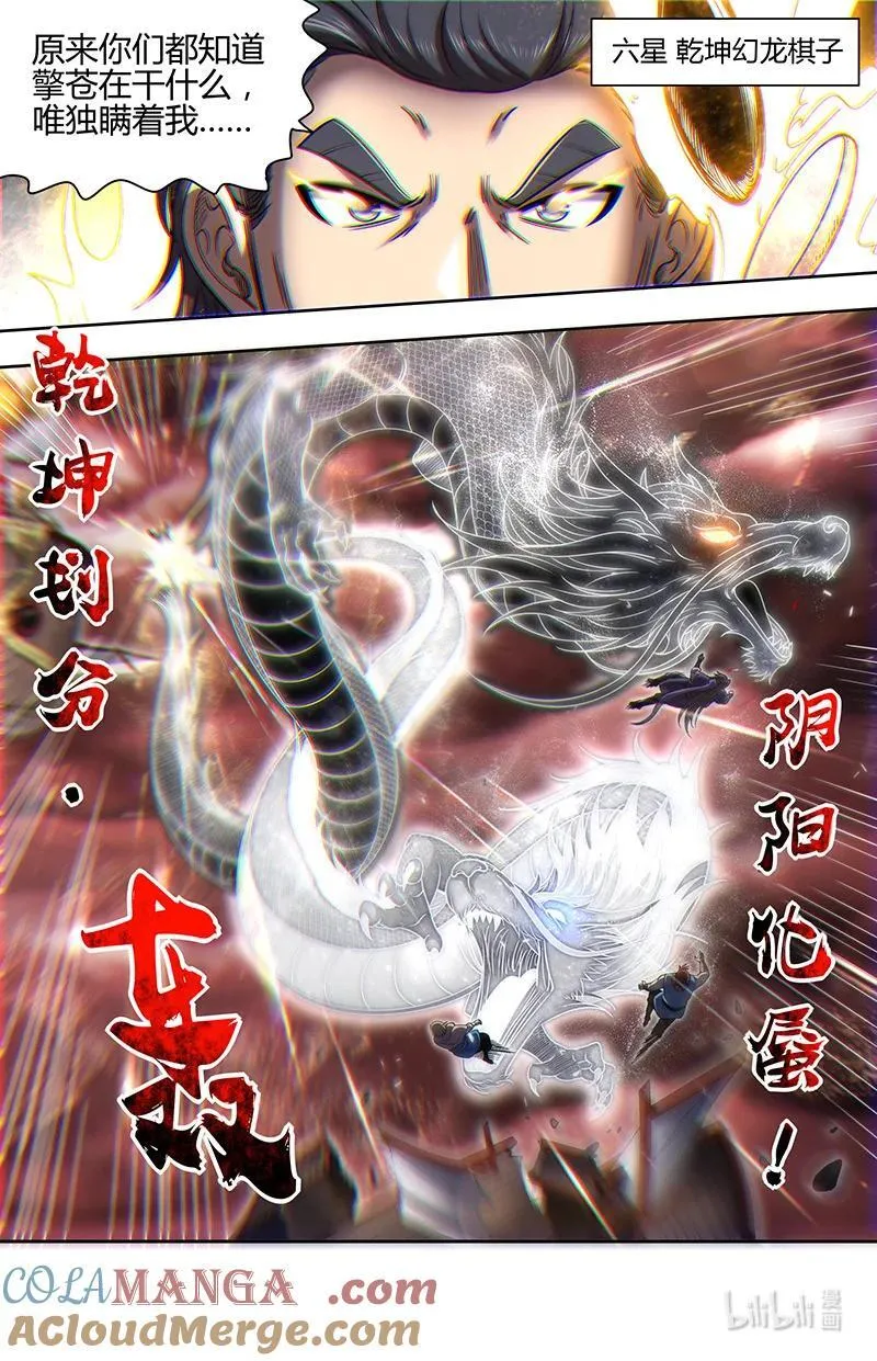驭灵师漫画免费阅读下拉式六漫画6漫画,031-49 31真灵篇：大义还是大罪2图