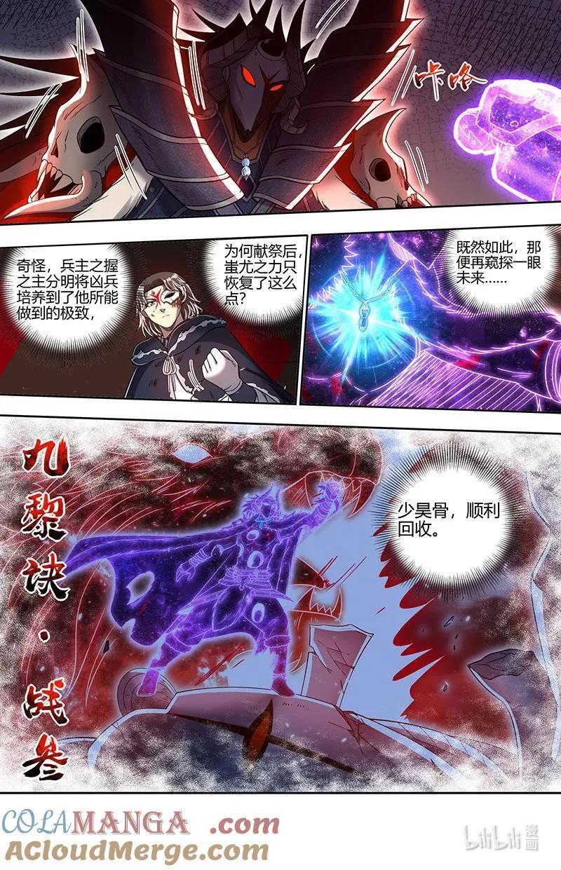 驭灵师蛋蛋真实身份漫画,031-55 31真灵篇：直捣黄龙1图