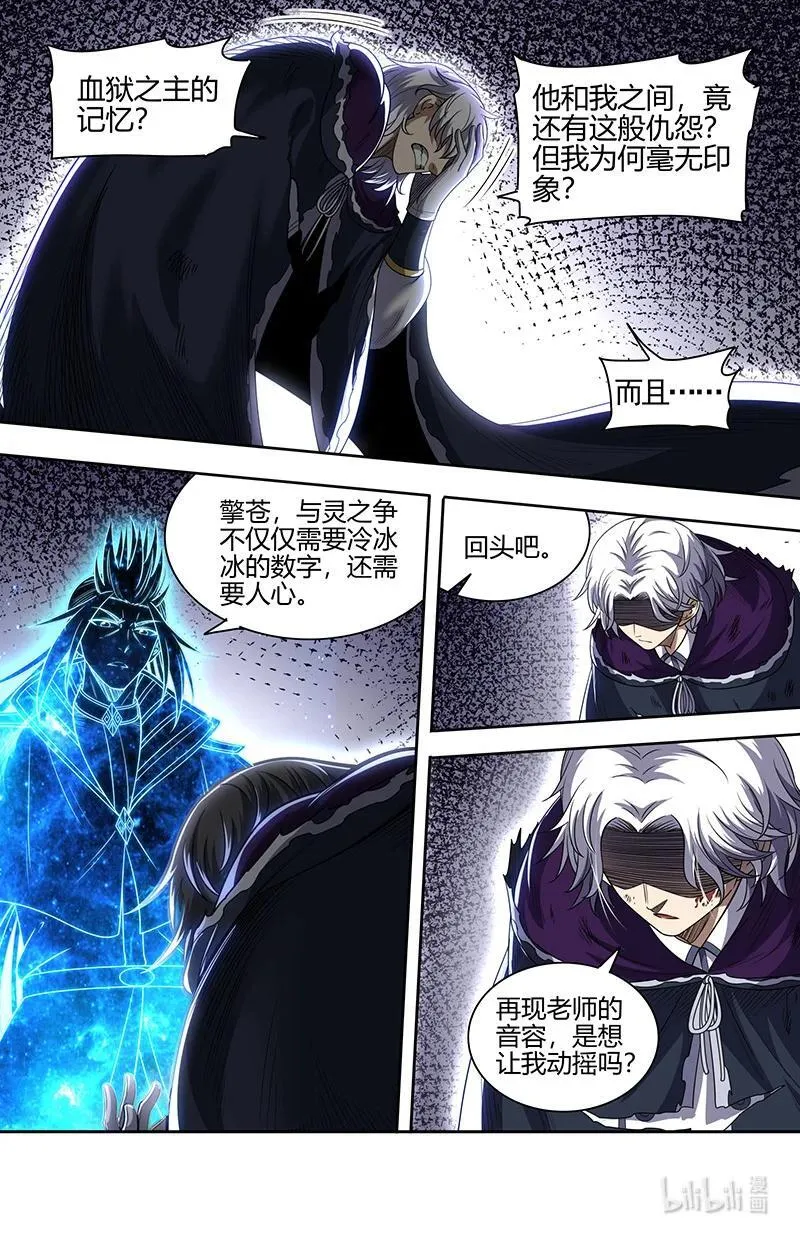 驭灵师漫画免费阅读下拉式六漫画酷漫屋漫画,031-61 31真灵篇：通天塔现世2图
