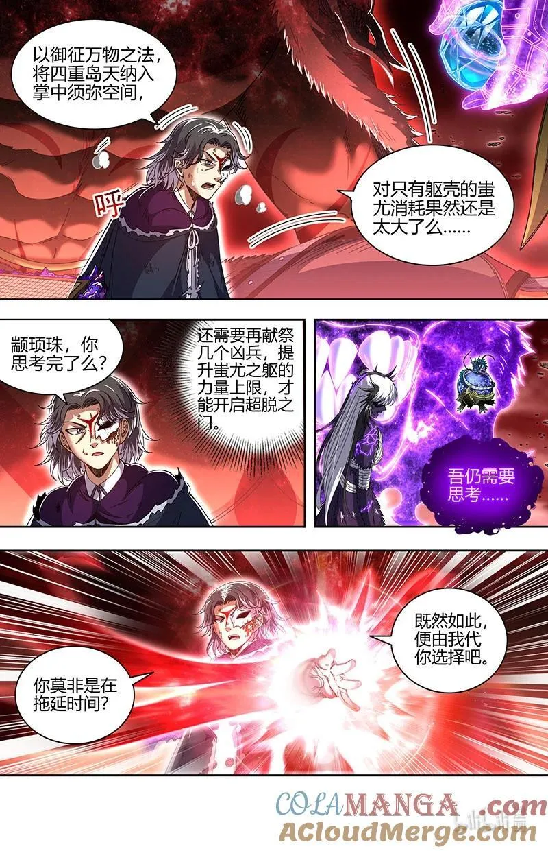 驭灵师十凶兵介绍漫画,031-53 31真灵篇：你我因果纠缠1图