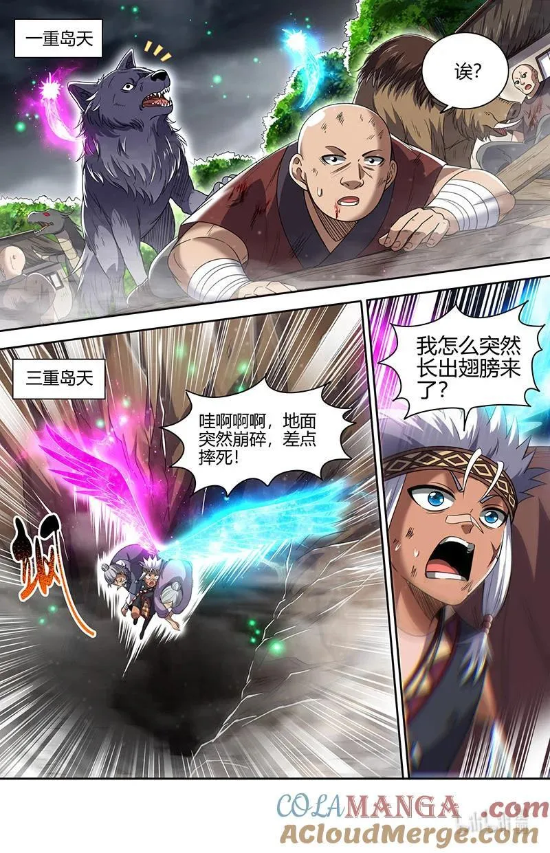 驭灵师蛋蛋真实身份漫画,031-73 31真灵篇：给我回来！1图