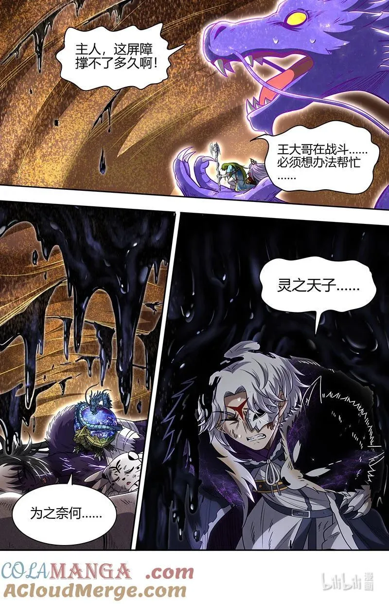 驭灵师漫画免费阅读下拉式六漫画酷漫屋漫画,031-63 31真灵篇：建木真灵1图