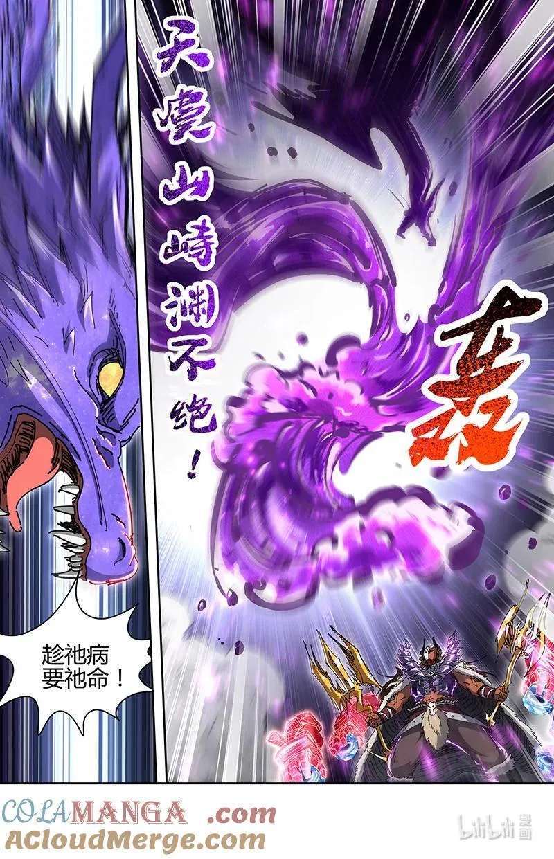 驭灵师漫画免费阅读下拉式六漫画酷漫屋漫画,031-56 31真灵篇：出乎意料的助力2图