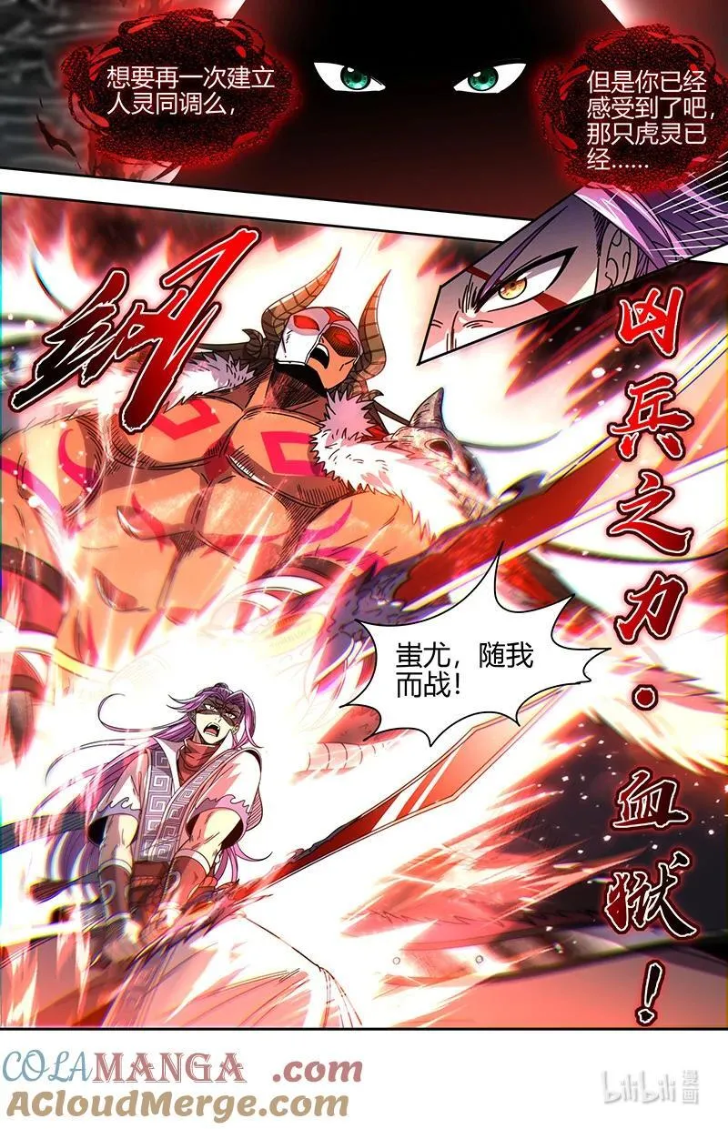 驭灵师十凶兵介绍漫画,031-71 31真灵篇：“斩”龙1图