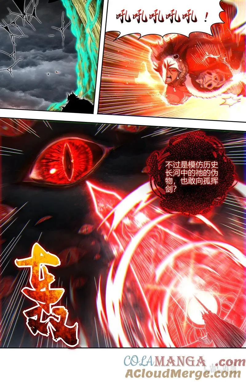 驭灵师漫画免费阅读下拉式六漫画6漫画,031-62 31真灵篇：天子1图