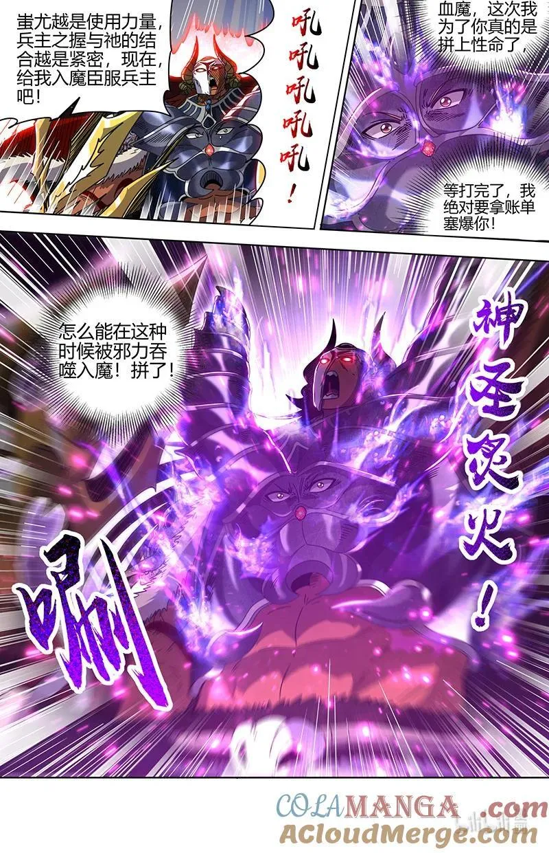 驭灵师漫画免费阅读下拉式六漫画酷漫屋漫画,031-56 31真灵篇：出乎意料的助力1图