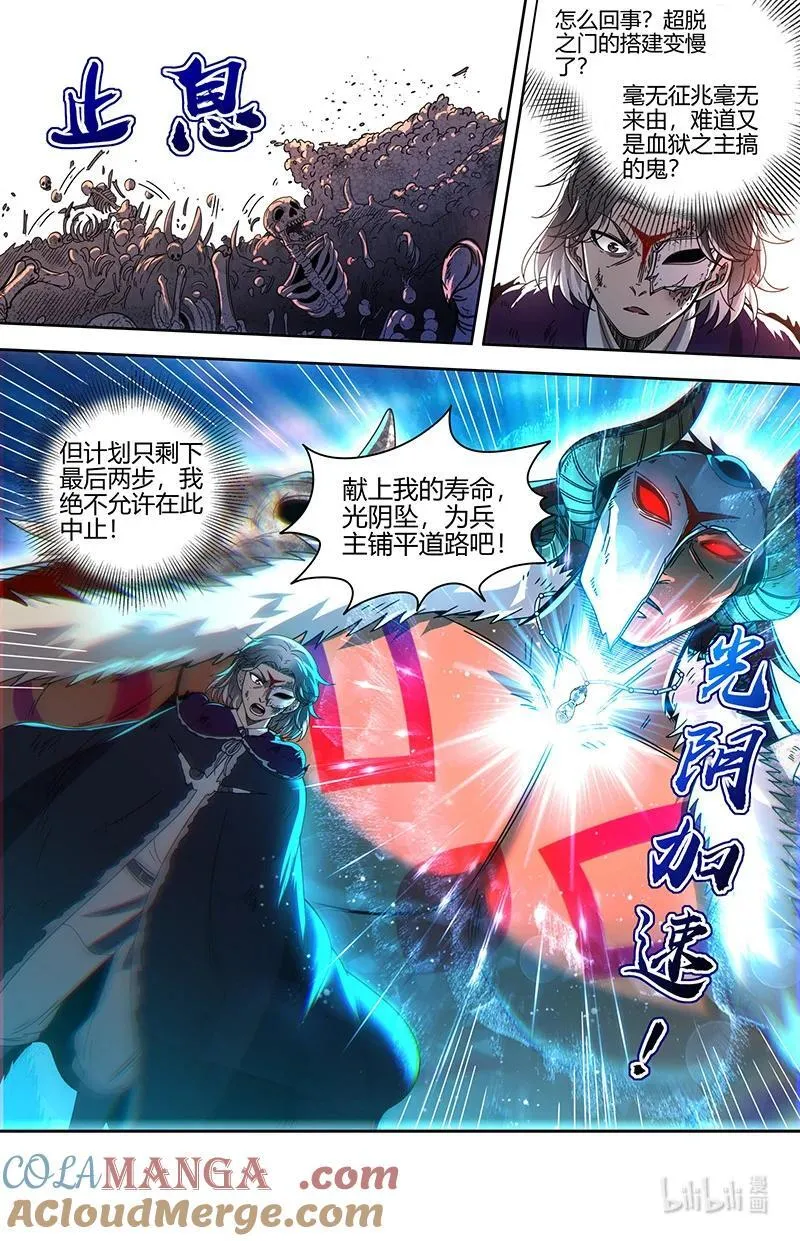 驭灵师漫画免费阅读下拉式六漫画酷漫屋漫画,031-59 31真灵篇：超脱之门2图