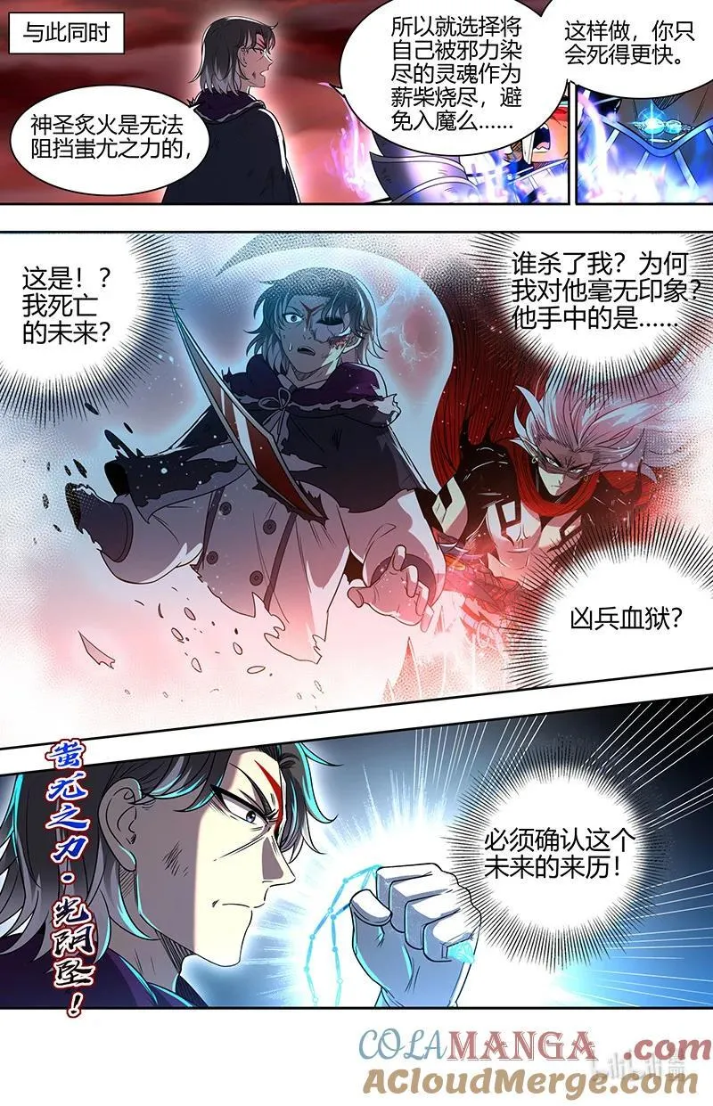 驭灵师漫画免费阅读下拉式六漫画酷漫屋漫画,031-56 31真灵篇：出乎意料的助力1图