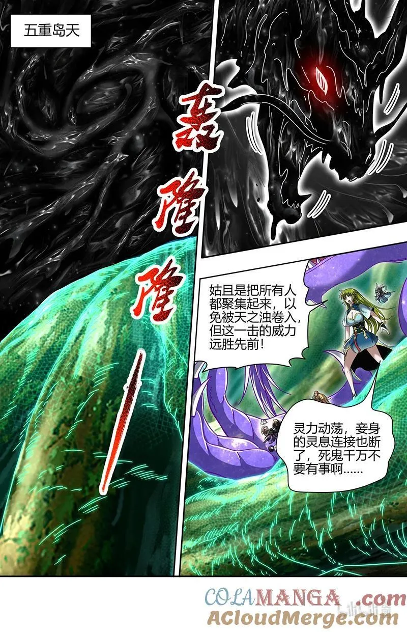 驭灵师电视剧漫画,031-70 31真灵篇：天道侵蚀1图